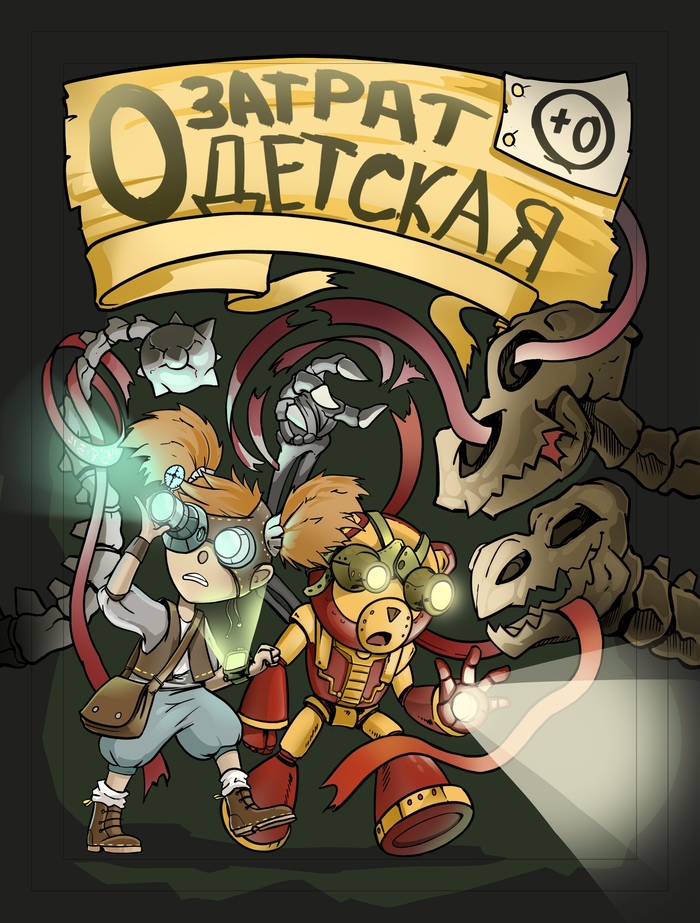 Иллюстрация Концепт обложки. | Illustrators.ru