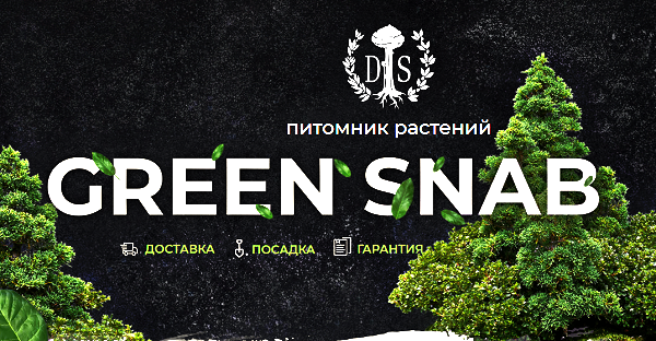 Профессиональное озеленение и благоустройство территорий с компанией «Green Snab»