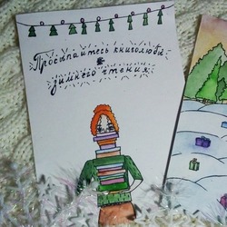 Новогодний книголюб