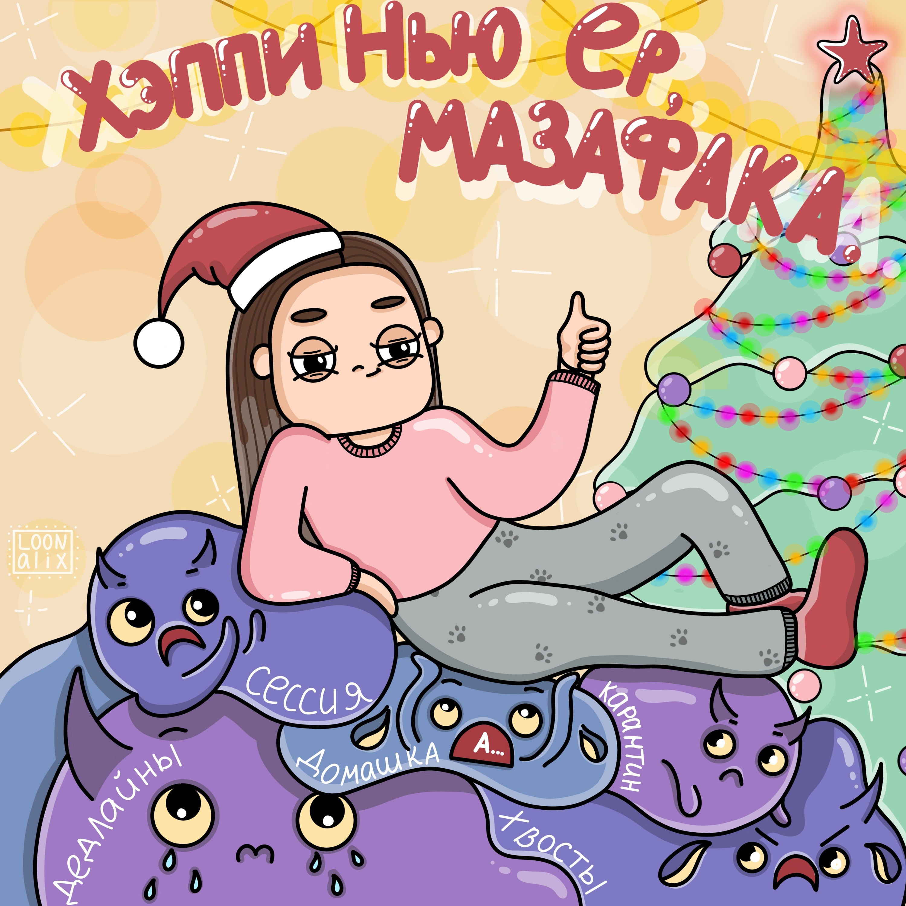 Предновогоднее настроение 💫