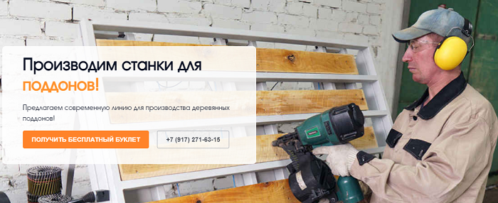 Качественные поддоны и производственное оборудование от фирмы «Велес Плюс»