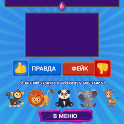 Игра