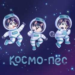 Космо-пес