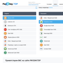  Обмен криптовалют на рубли для всех пользователей Рунета