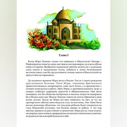 Иллюстрация заставка книги "Таинственный сад"