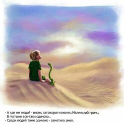 Иллюстрация к рассказу "Маленький принц"