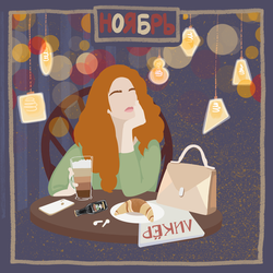 Иллюстрация для календаря "Ноябрь"