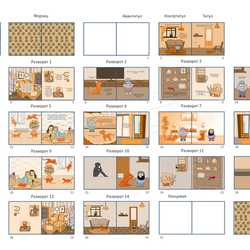 Раскадровка книги