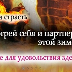  «Эровита» - крупнейший секс-шоп в интернет-пространстве