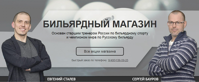 Все наиболее ценное и необходимое для поклонников бильярда в компании «ESB»