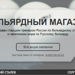      Все наиболее ценное и необходимое для поклонников бильярда в компании «ESB»
