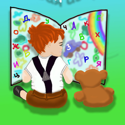 Малыш и книга