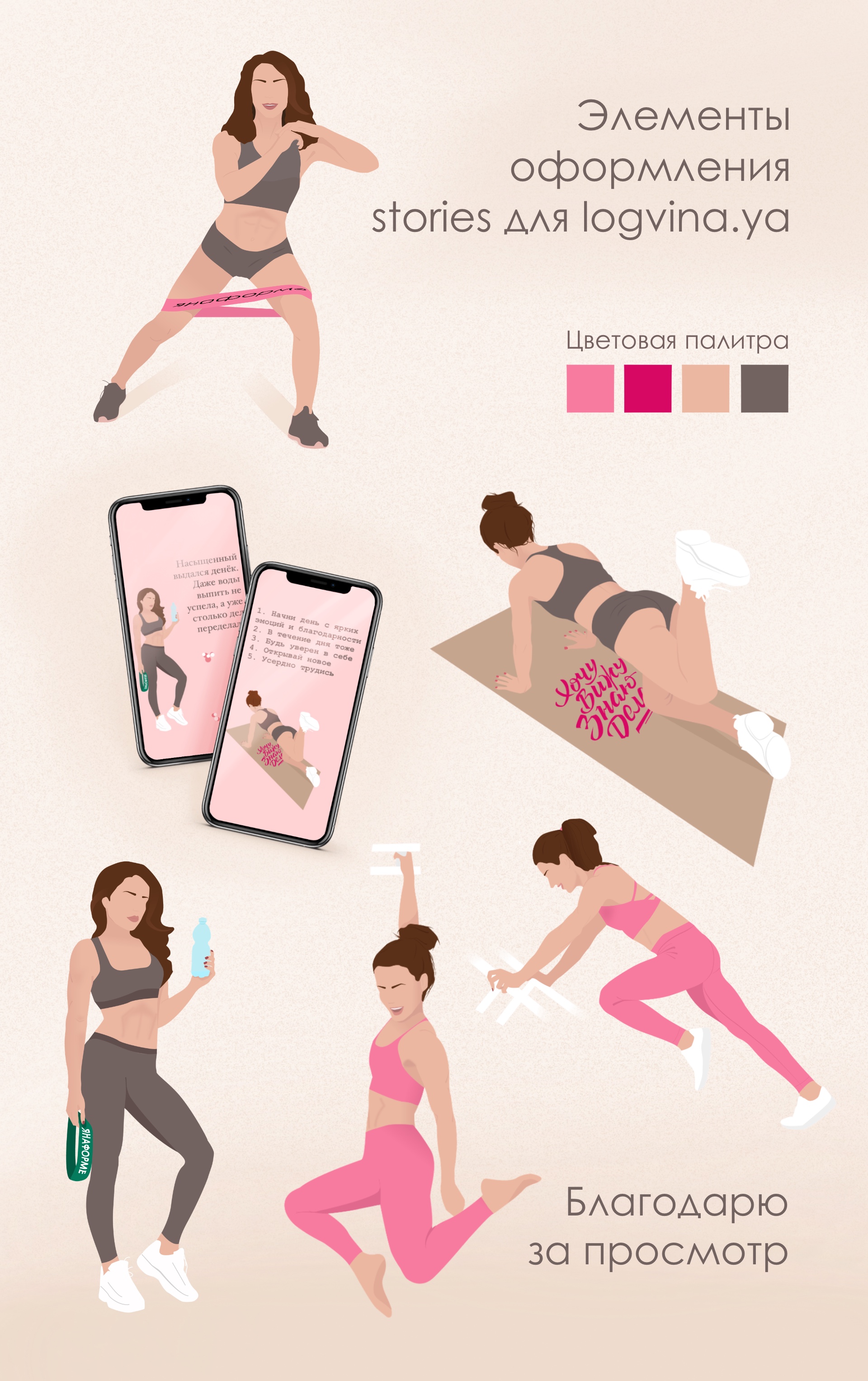 Стикеры для stories