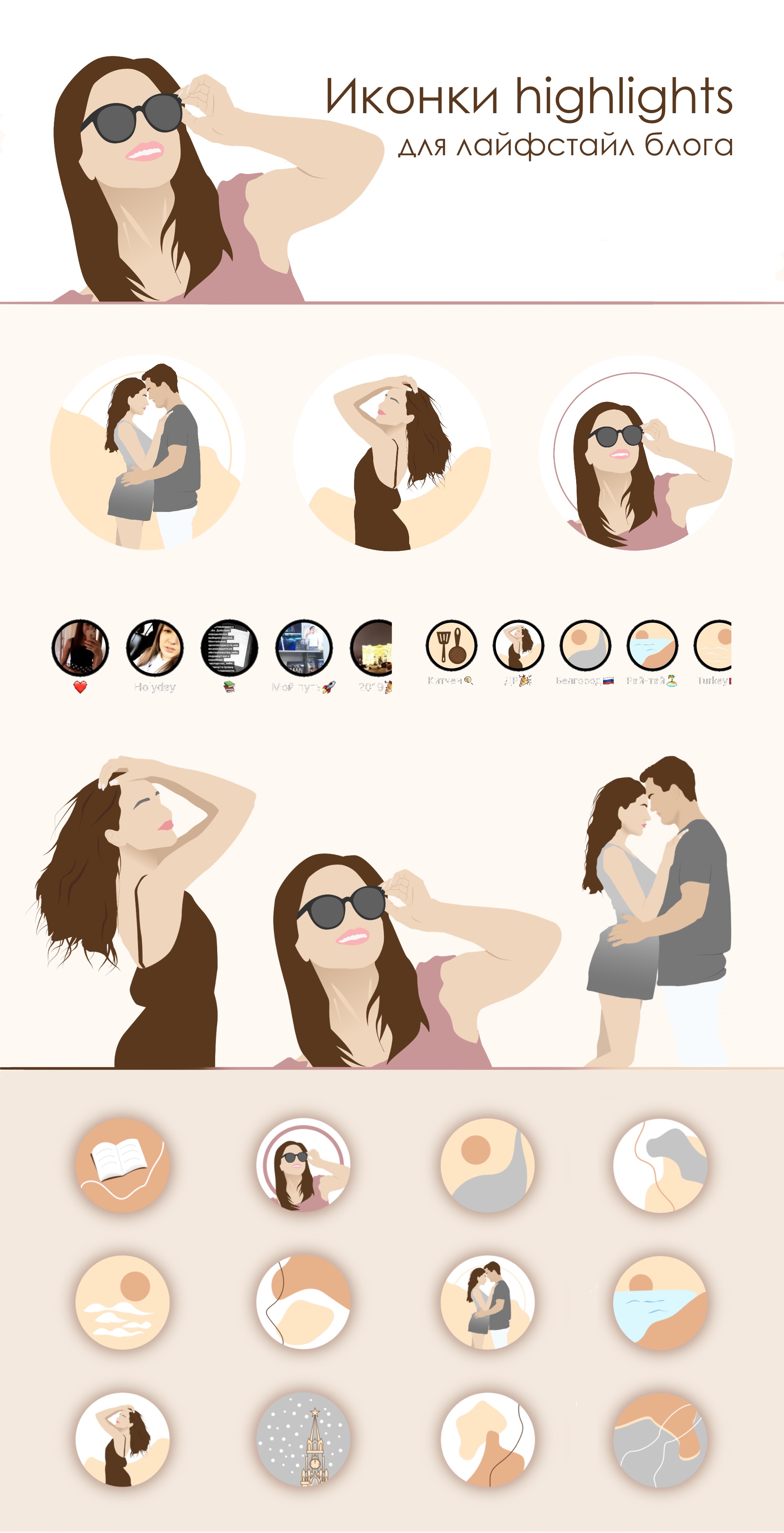 Иконки для актуальных сториз