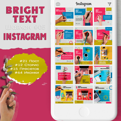 Готовый шаблон для инстаграм Bright Text