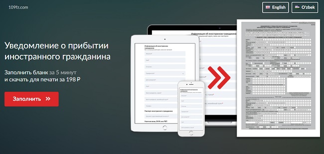 Заполните уведомление о прибытии правильно