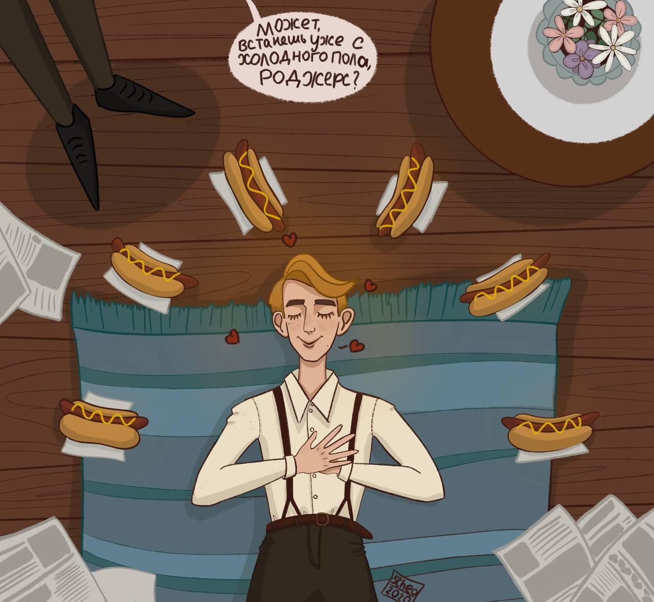 Довоенный Стив Роджерс и Хотдоги