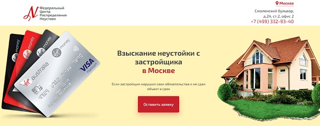 Реальная поддержка в выплате неустойки по ДДУ