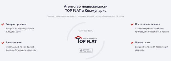 АН Top Flat – разнообразные операции с недвижимостью