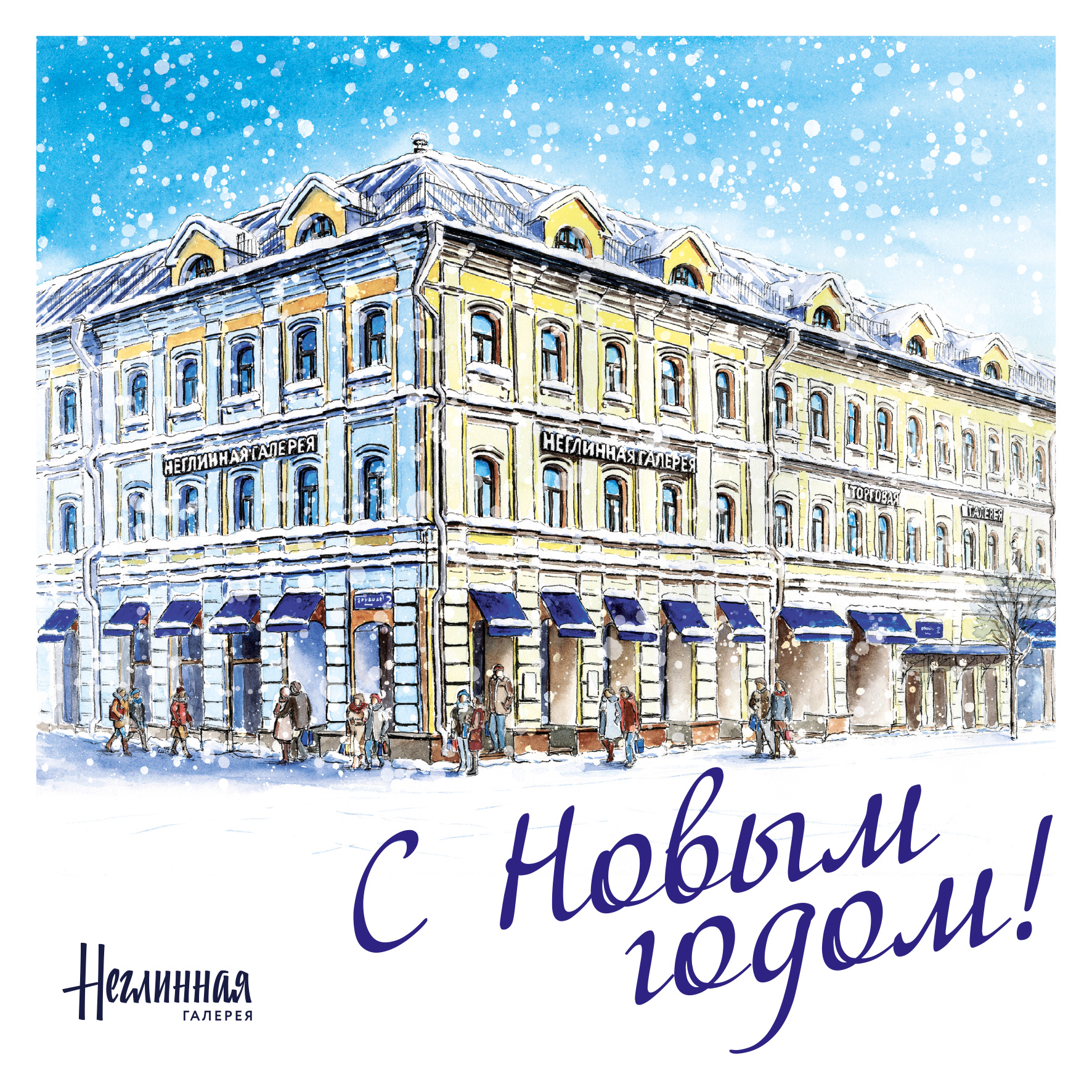 Открытка для Неглинной галереи