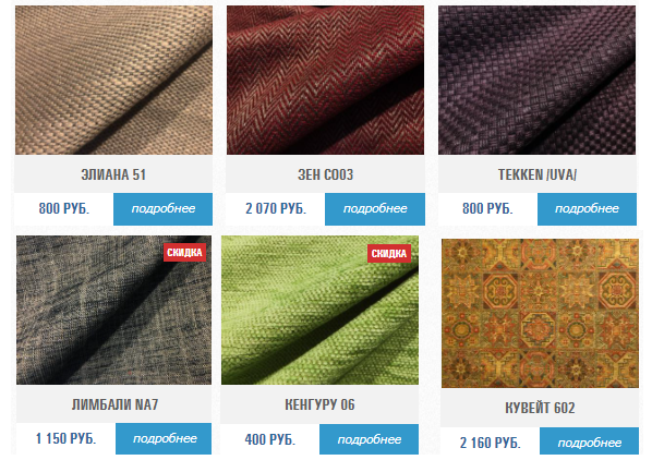 Проверенный интернет-магазин мебельной и декоративной ткани