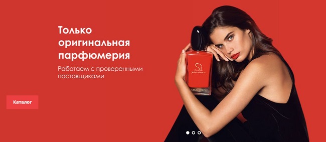 Изысканный парфюм по лучшим ценам