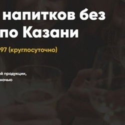  Служба доставки non-alcoholictel – высококачественные напитки в любое время суток