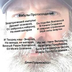Фабулы Протосозданий 