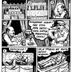 Вечно живой