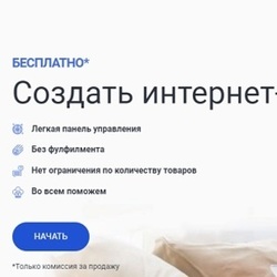  Организуйте бесплатно свой собственный интернет-магазин с Avicen.ru