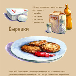 Фуд-иллюстрация Рецепт сырников