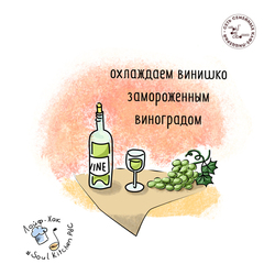 виноград в бокале