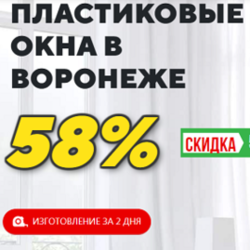  Высококачественные и недорогие пластиковые окна с установкой от фирмы «Новокон»