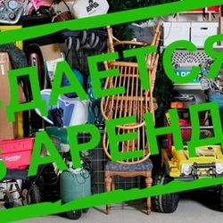 Самая лучшая доска объявлений об аренде «АРЕНДА ЛЭНД»