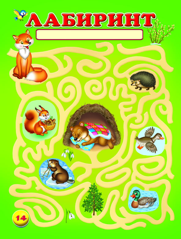 лабиринтик