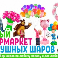  Значительный выбор воздушных шаров от компании «AeroPresent»