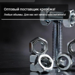  Большой ассортимент качественных и недорогих метизов в фирме «KREP-SILA»