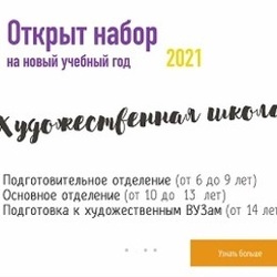 Школа рисования для детей 5-15 лет Долгопрудный