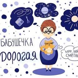 Подарок бабушке