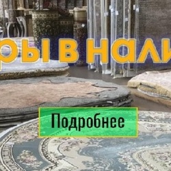  Широкий ассортимент недорогих и высококачественных ковров в онлайн-магазине «ДОМ КОВРОВ»