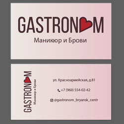 Визитка для студии красоты "Gastronom"