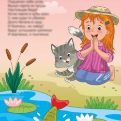 Иллюстрация для сборника детских стихов