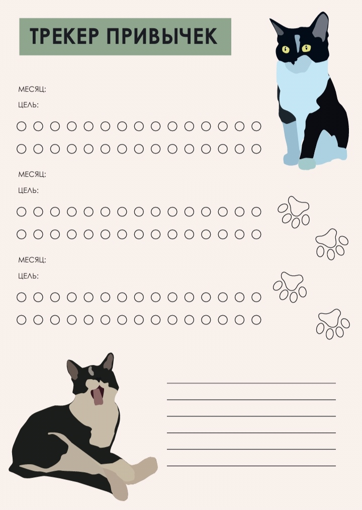 Трекер привычек "кот"