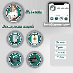 Упаковка профиля (фрилансера )