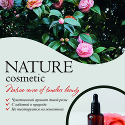 Листовка Nature cosmetic