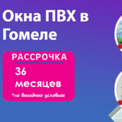  Высококачественные и недорогие пластиковые окна от компании «Чистые окна»