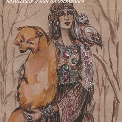 "Хранительница Яви"(3)