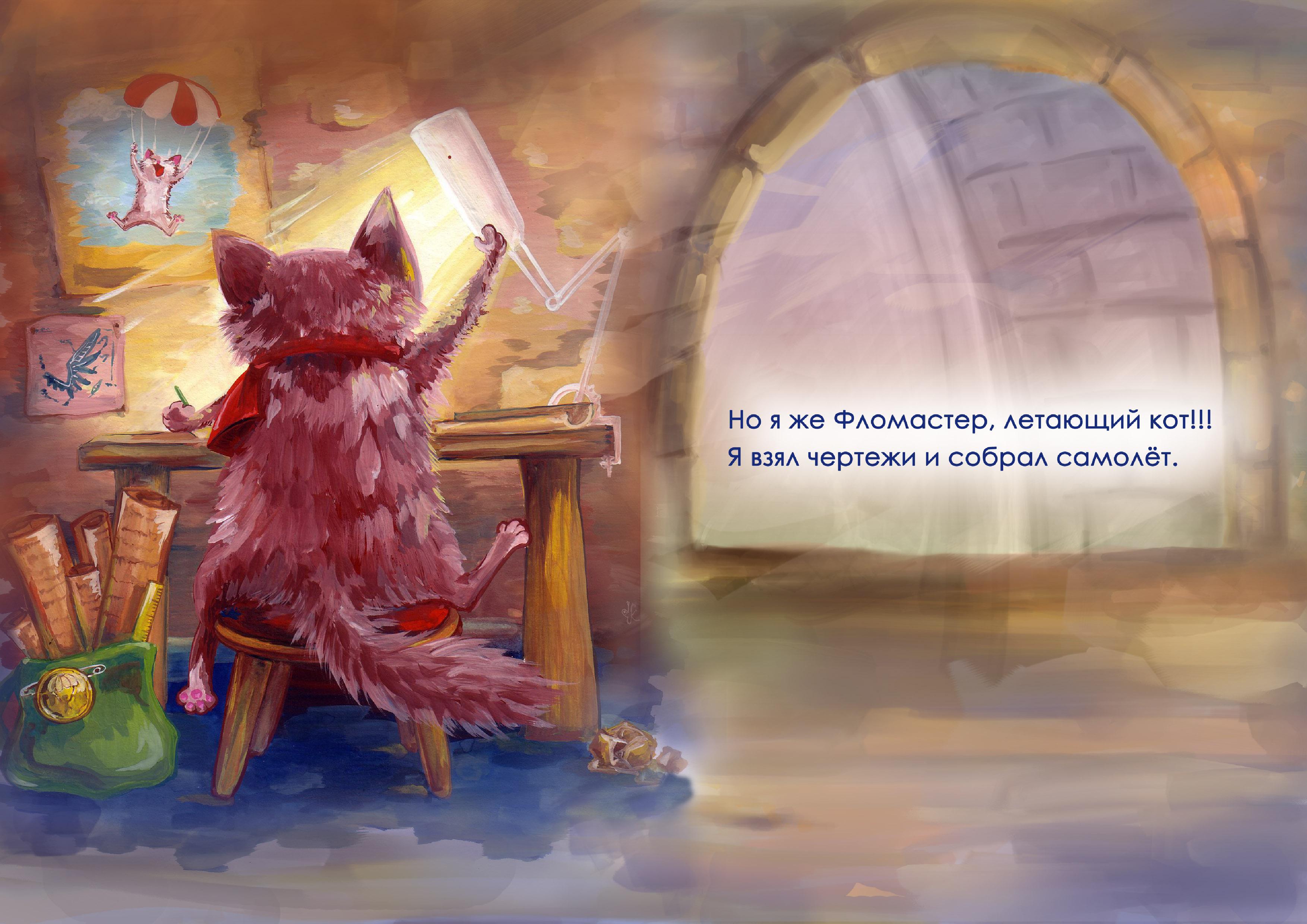 Летающий кот Фломастер 08