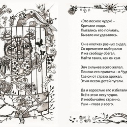 "ЭЛЧ - это лесное чудо" (графич. книга)