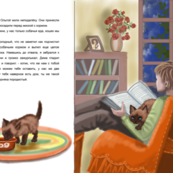 Иллюстрация для книги "Патрик, кошачье счастье"